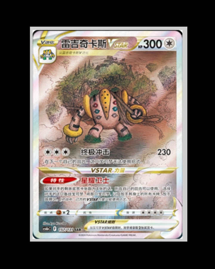 Giratina Slim (CS6b C) - Pokemon TCG Simplified Chinese Sword & Shield Shadow Of The Blue Sea Booster Box