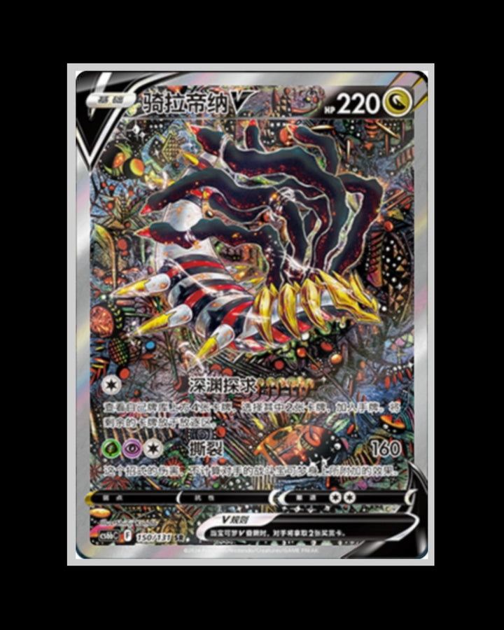 Giratina Slim (CS6b C) - Pokemon TCG Simplified Chinese Sword & Shield Shadow Of The Blue Sea Booster Box